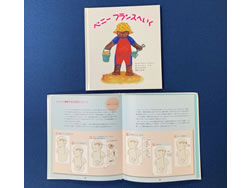 ベニー フランスへいく